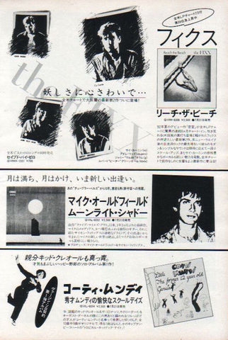 The Fixx 1983/08 Reach The Beach Japan album promo ad