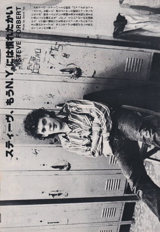 Steve Forbert 1980/02 Japanese music press cutting clipping - photo pinup mini poster
