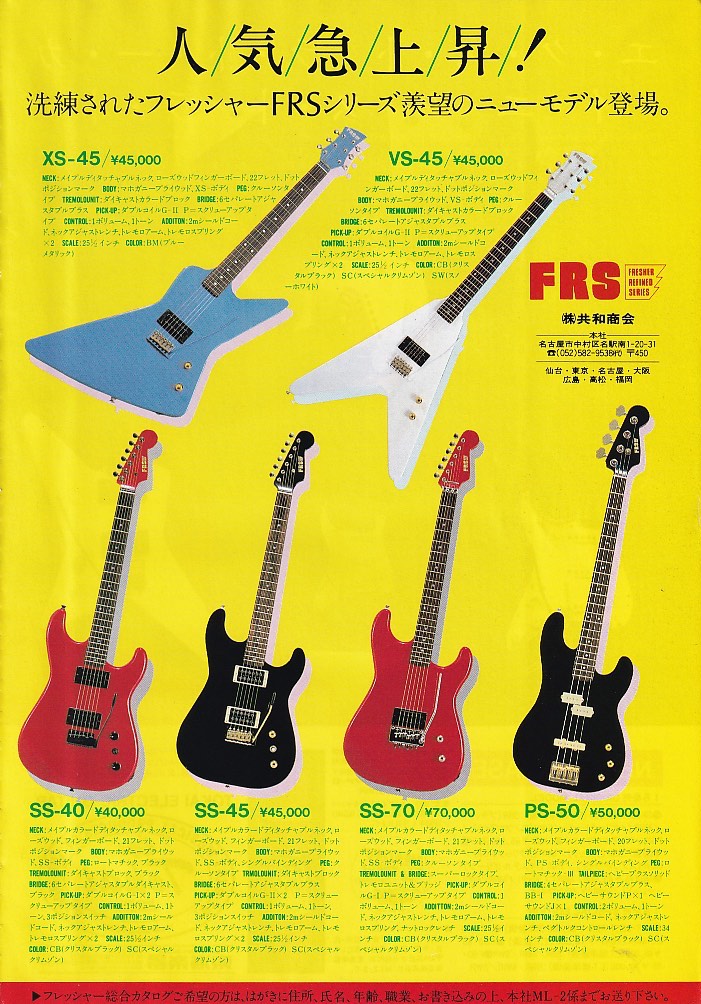 Fresher 1983/02 FRS Series Japan guitar promo ad