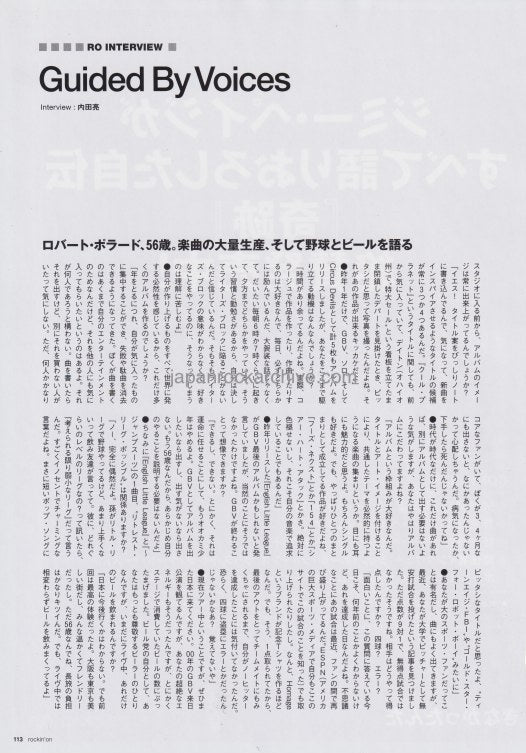 Guided By Voices 2014/07 Japanese music press cutting clipping - article - Robert Pollard on bed