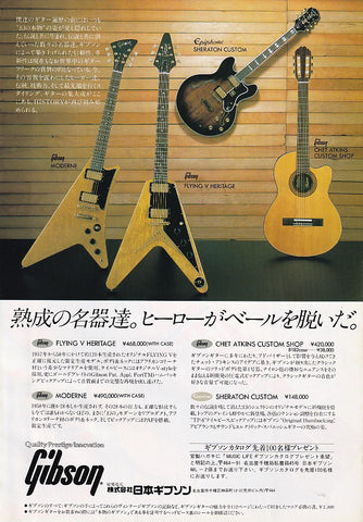 Gibson 1983/02 Japan guitar promo ad