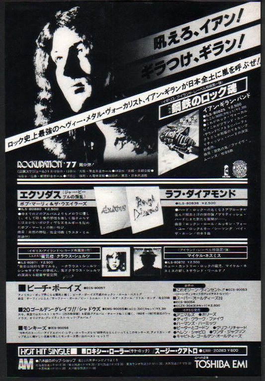 Ian Gillan 1977/09 Clear Air Turbulence Japan album promo ad