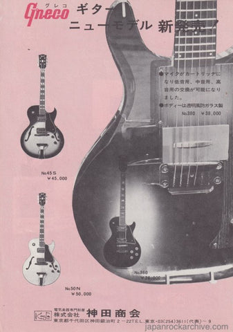 Greco 1971/03 New Models Japan guitar promo ad