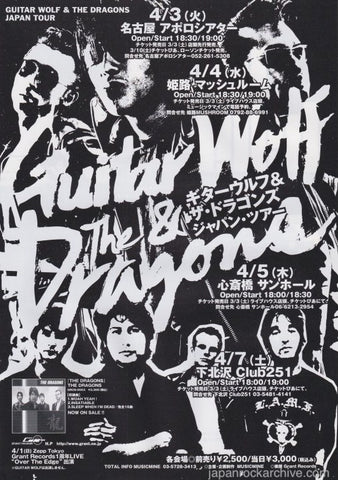 Guitar Wolf 2001/04 Japan tour promo ad
