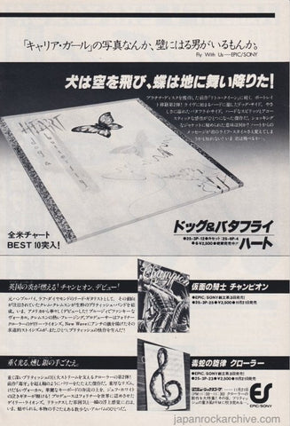 Heart 1978/12 Dog And Butterfly Japan album promo ad