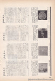 Tangerine Dream 1975/ 08 Japanese music press cutting clipping - rubicon record review