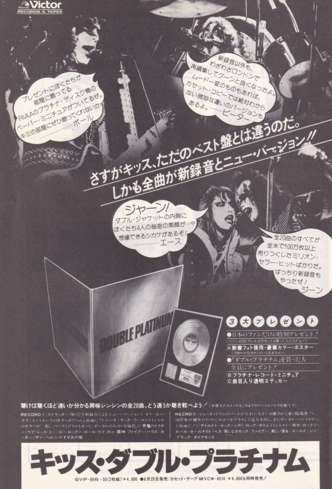 Kiss 1978/08 Double Platinum Japan album promo ad