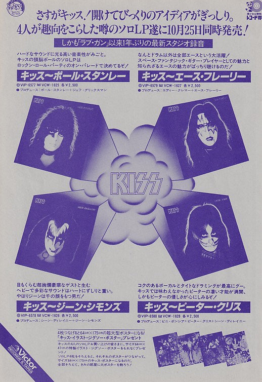 Kiss 1978/12 Solo Albums Japan promo ad