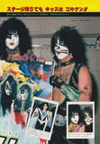 Kiss 1979/11 Japanese music press cutting clipping - photo pinup