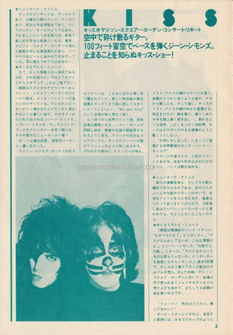 Kiss 1979/11 Japanese music press cutting clipping - article