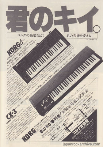 Korg 1980/04 Synthesizer Japan keyboard promo ad
