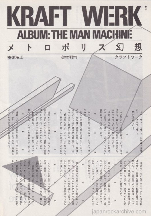 Kraftwerk 1978/08 Japanese music press cutting clipping - article