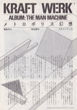 Kraftwerk 1978/08 Japanese music press cutting clipping - article