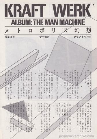 Kraftwerk 1978/08 Japanese music press cutting clipping - article