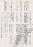 Kraftwerk 1978/08 Japanese music press cutting clipping - article