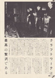Kraftwerk 1982/06 Japanese music press cutting clipping - article