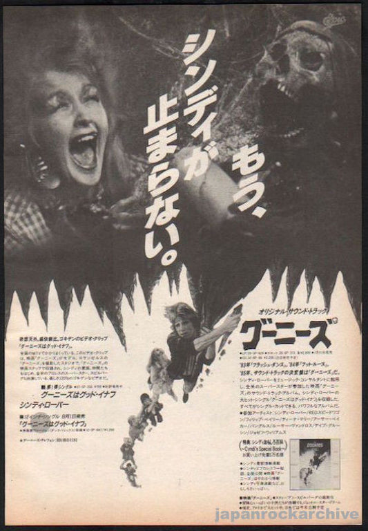Cyndi Lauper 1985/09 Goonies soundtrack Japan album promo ad