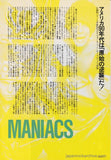Limbomaniacs 1991/04 Japanese music press cutting clipping - article
