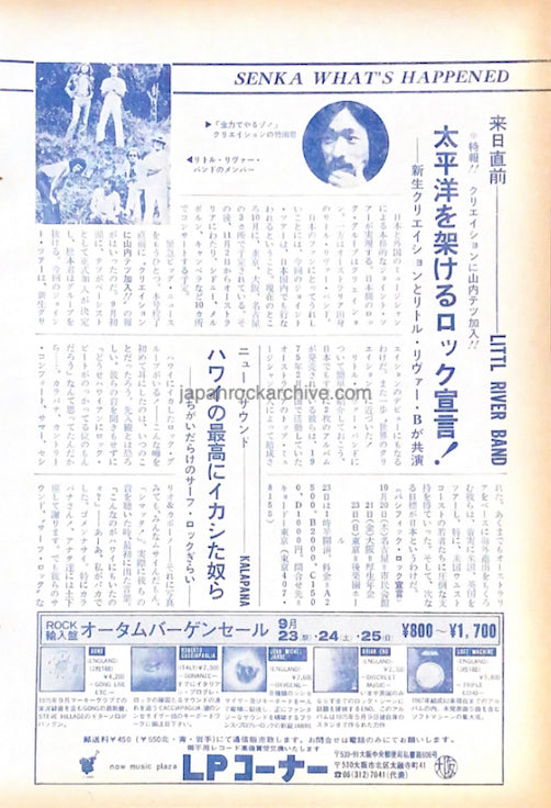 Little River Band 1977/10 Japanese music press cutting clipping - article