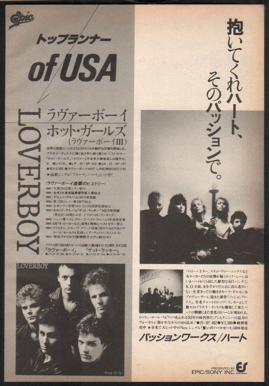 Loverboy 1983/11 Keep It Up Japan album promo ad