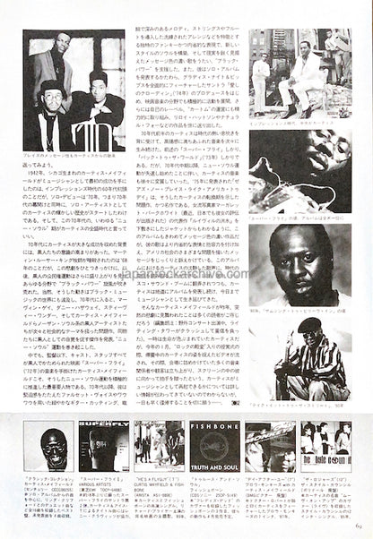 Curtis Mayfield 1991/04 Japanese music press cutting clipping - article