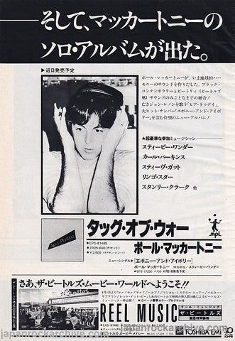 Paul McCartney 1982/05 Tug Of War Japan album promo ad
