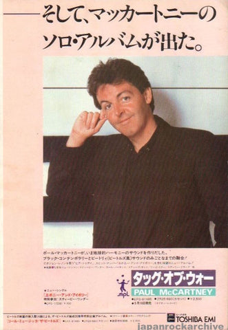 Paul McCartney 1982/06 Tug Of War Japan album promo ad