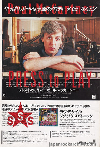 Paul McCartney 1986/10 Press To Play Japan album promo ad