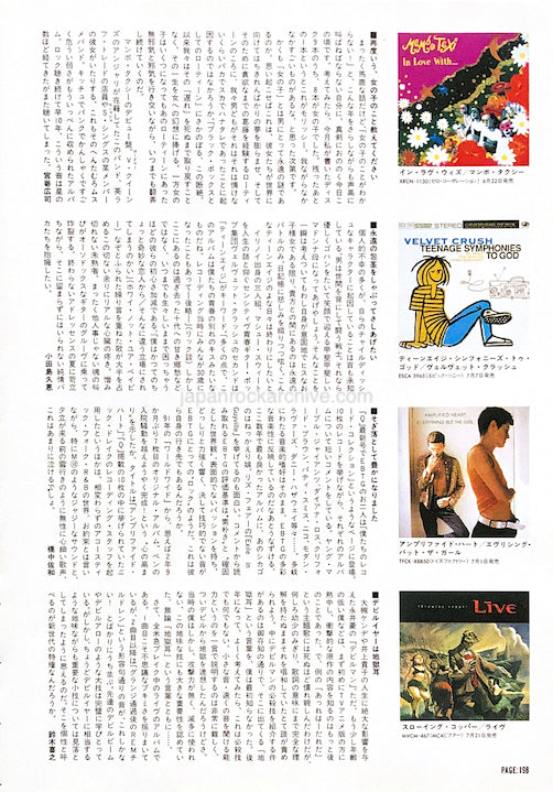 Mondo Taxi 1994/08 In Love With Japanese music press cutting clipping - record review