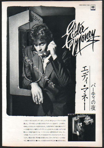 Eddie Money 1984/01 Where's The Party Japan album promo ad