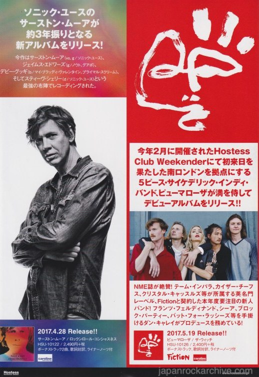 Thurston Moore 2017/06 Rock and Roll Consciousness Japan album promo ad