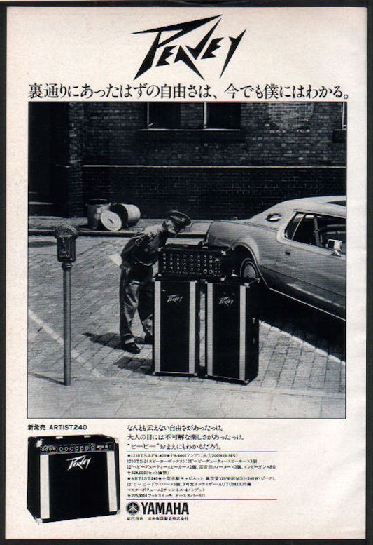 Peavey 1977/01 Artist 240 amplifier Japan promo ad