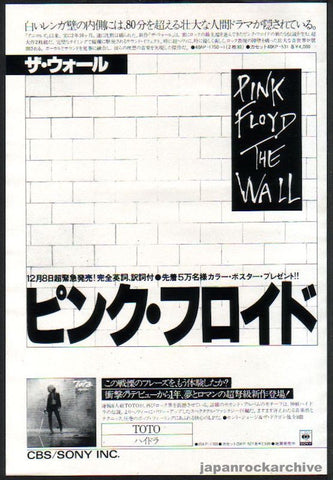 Pink Floyd 1980/01 The Wall Japan album promo ad