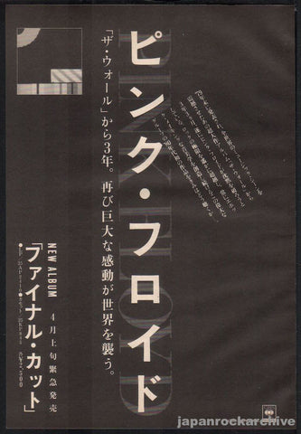 Pink Floyd 1983/05 The Final Cut Japan album promo ad
