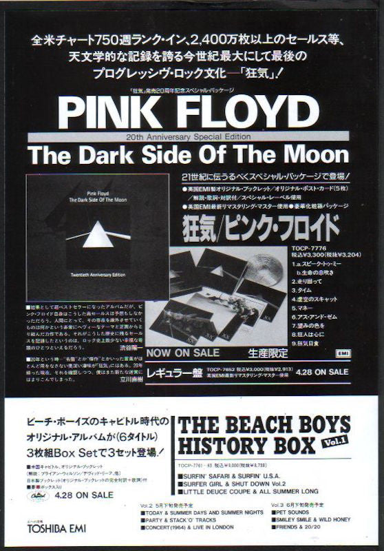 Pink Floyd 1993/05 The Dark Side of The Moon 20th Anniversary Special Edition Japan album promo ad