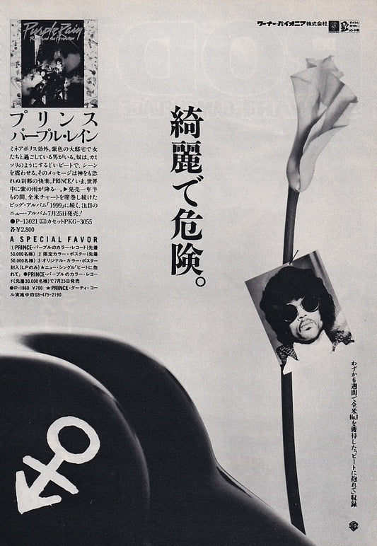 vintage japanese ad promoting Prince album Purple Rain