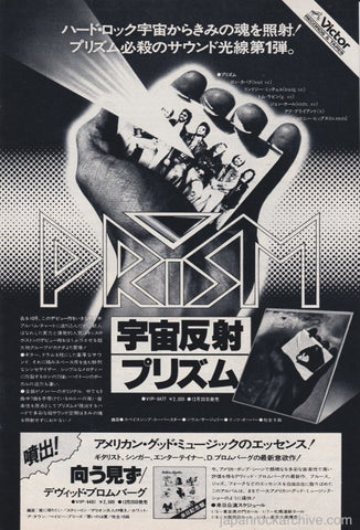 Prism 1978/01 S/T Japan debut album promo ad