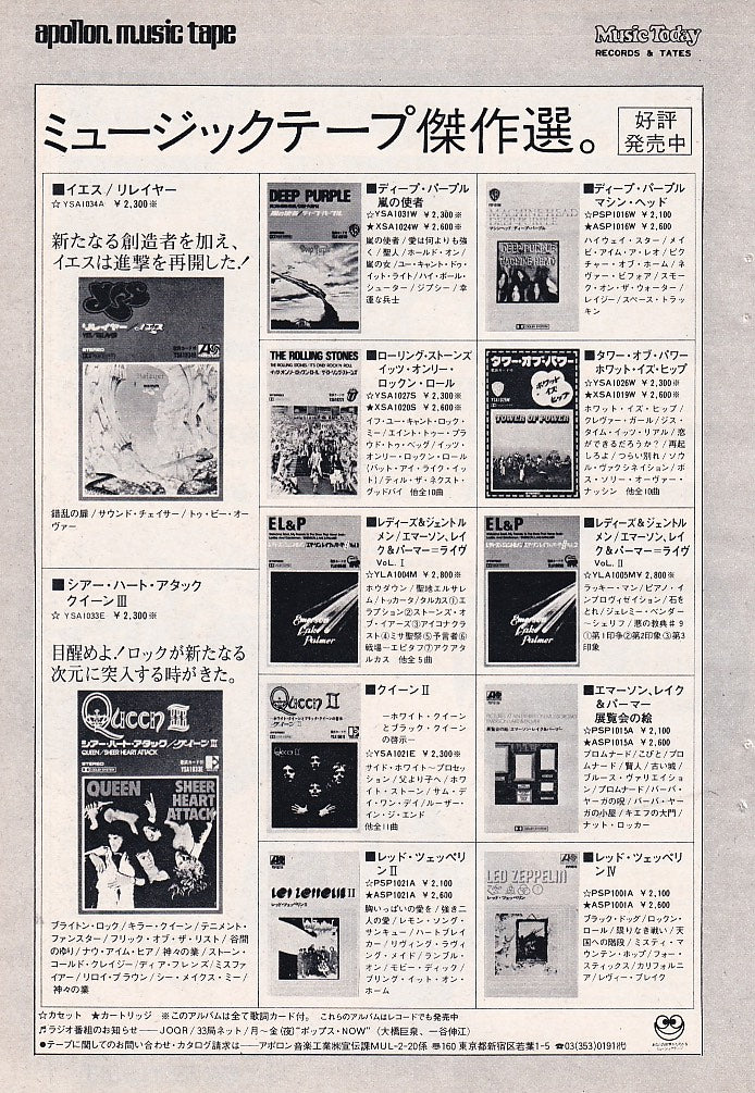 Queen 1975/02 Sheer Heart Attack Japan album promo ad