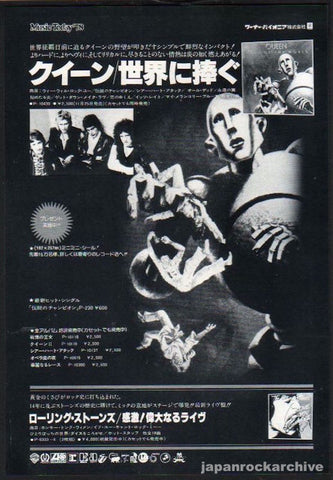 Queen 1977/12 News of The World Japan album promo ad