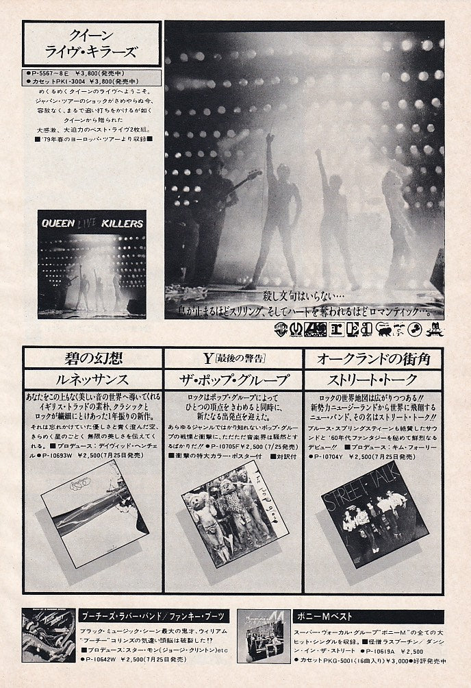 Queen 1979/08 Live Killers Japan album promo ad