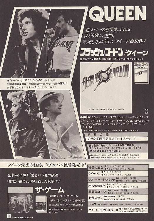 Queen 1981/03 Flash Gordon Japan album promo ad