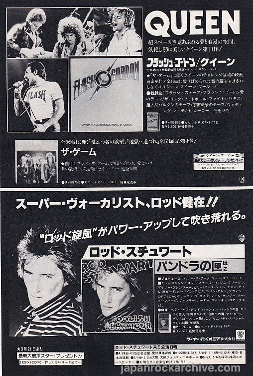 Queen 1981/04 Flash Gordon Japan album promo ad