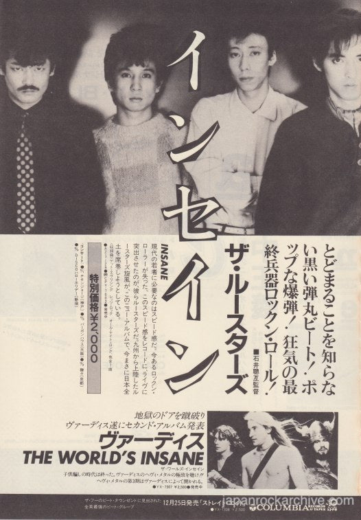 The Roosters 1982/01 Insane Japan album / tour promo ad
