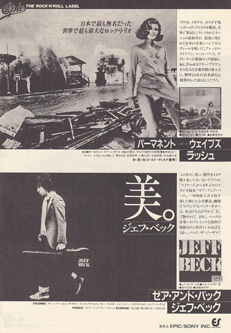 Rush 1980/10 Permanent Waves Japan album promo ad