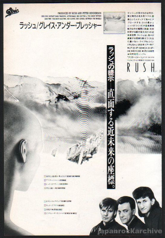 Rush 1984/06 Grace Under Pressure Japan album promo ad
