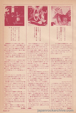 Saga 1984/12 Japanese music press cutting clipping - record review