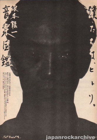 Ryuichi Sakamoto 1984/12 Ongaku Zukan Japan album promo ad