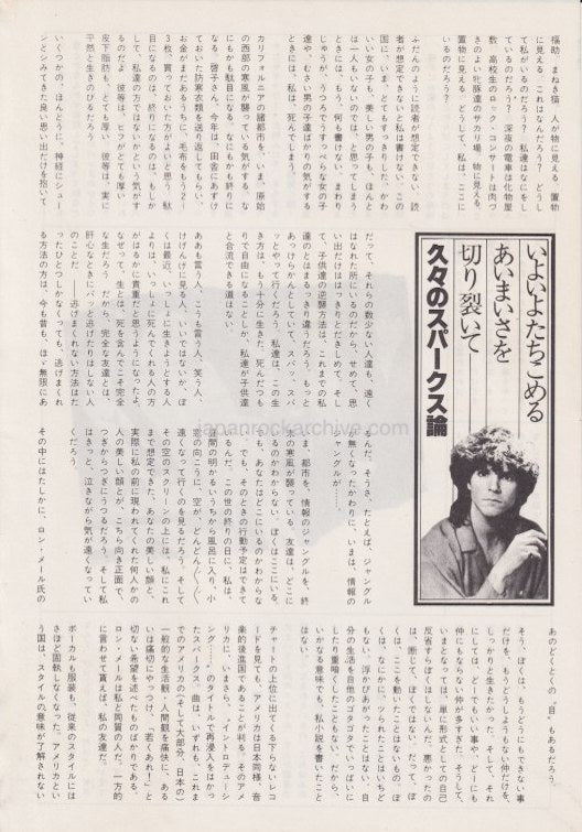Sparks 1978/03 Japanese music press cutting clipping - article
