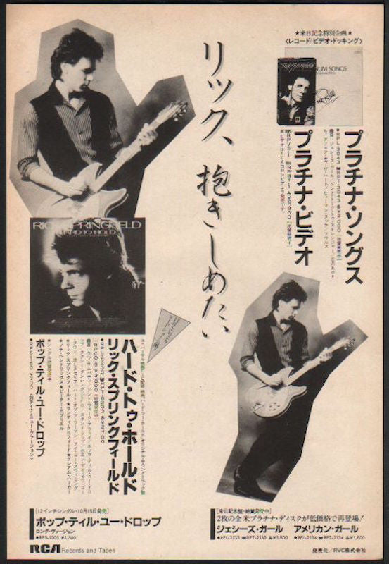 Rick Springfield 1984/12 Hard To Hold Japan album promo ad