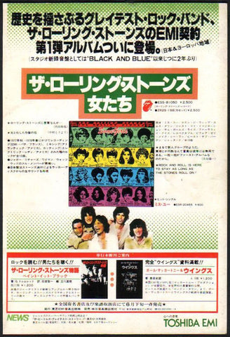 The Rolling Stones 1978/08 Some Girls Japan album promo ad